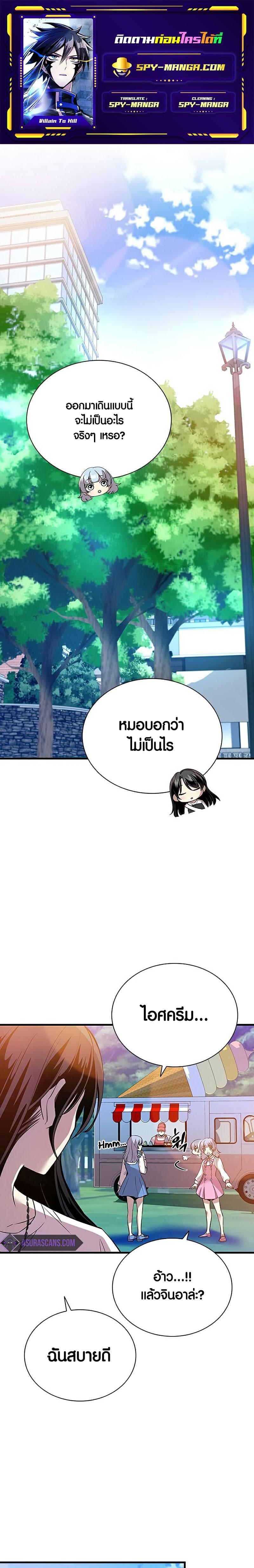 Villain to Kill ตอนที่ 103 1
