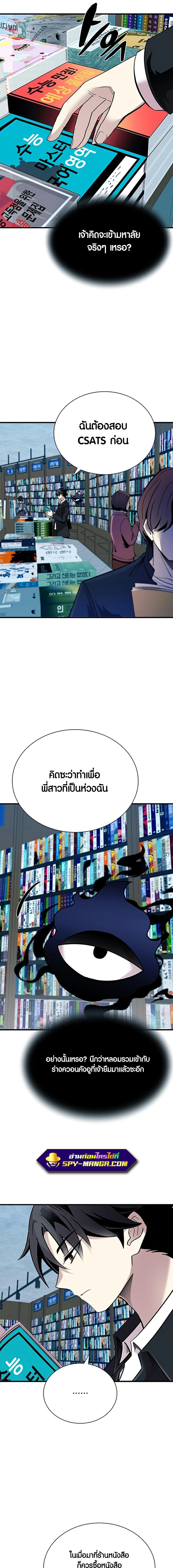 Villain to Kill ตอนที่ 102 17