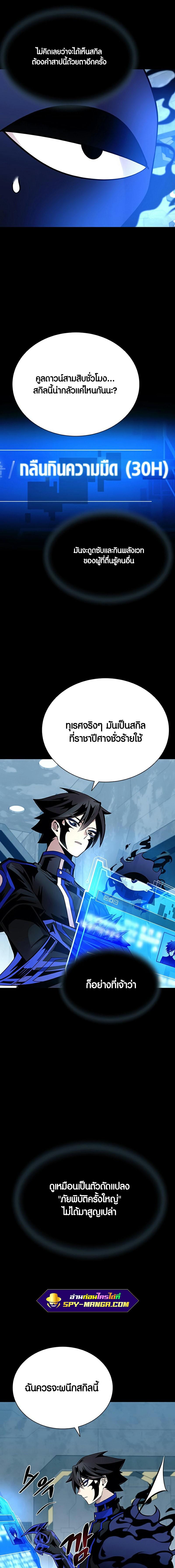Villain to Kill ตอนที่ 102 19