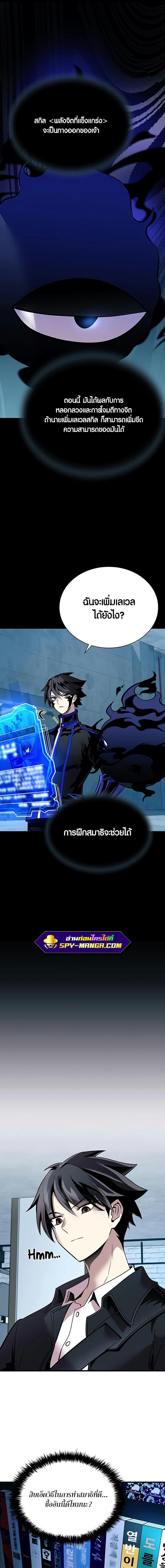 Villain to Kill ตอนที่ 102 21