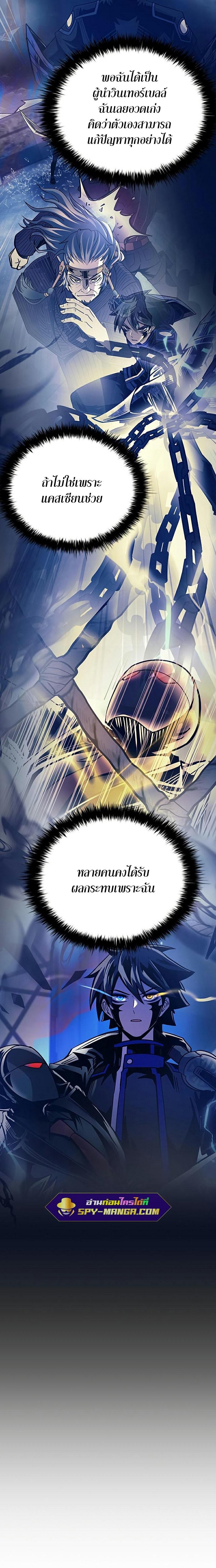 Villain to Kill ตอนที่ 103 4