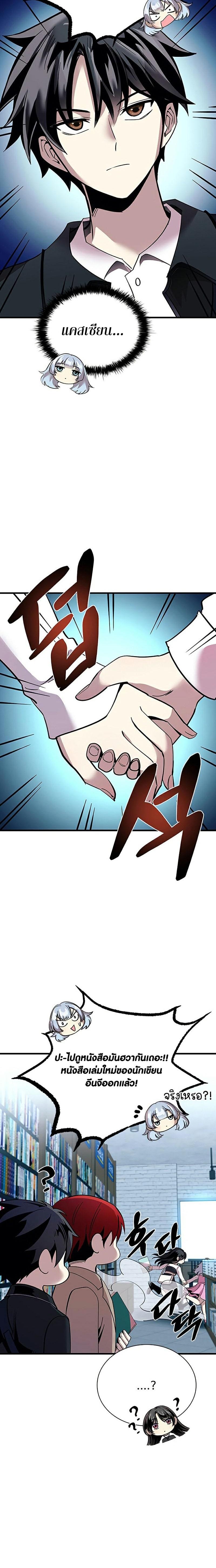 Villain to Kill ตอนที่ 103 9
