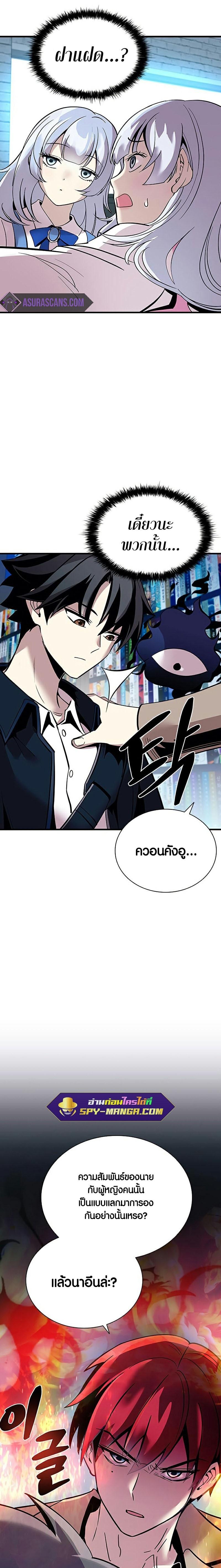 Villain to Kill ตอนที่ 103 10