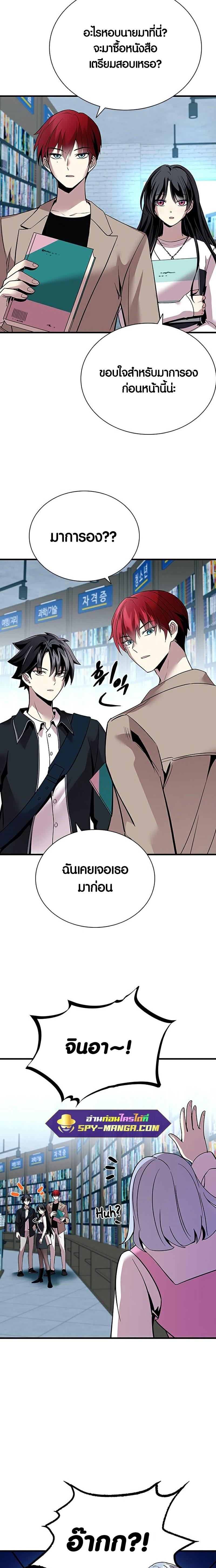 Villain to Kill ตอนที่ 103 8