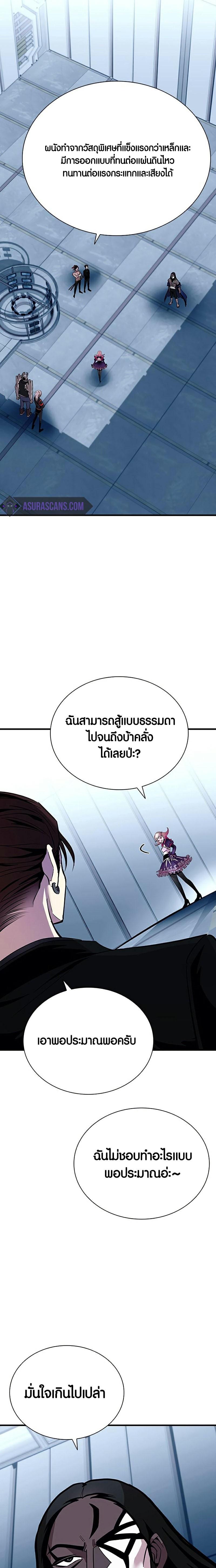 Villain to Kill ตอนที่ 103 19