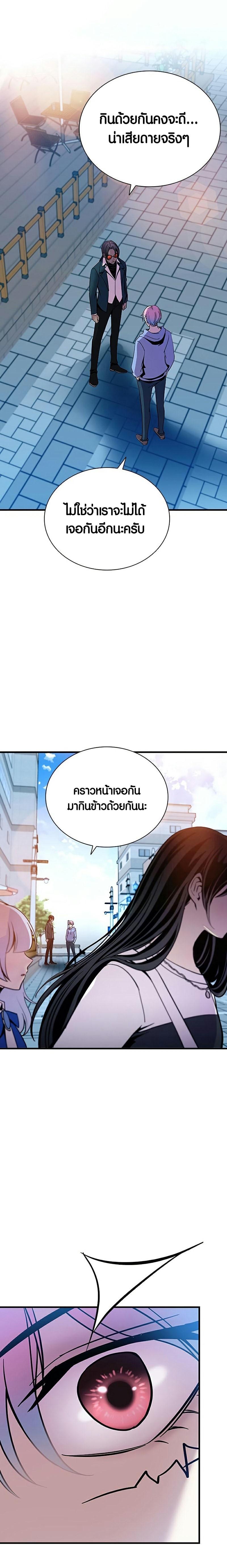 Villain to Kill ตอนที่ 103 16