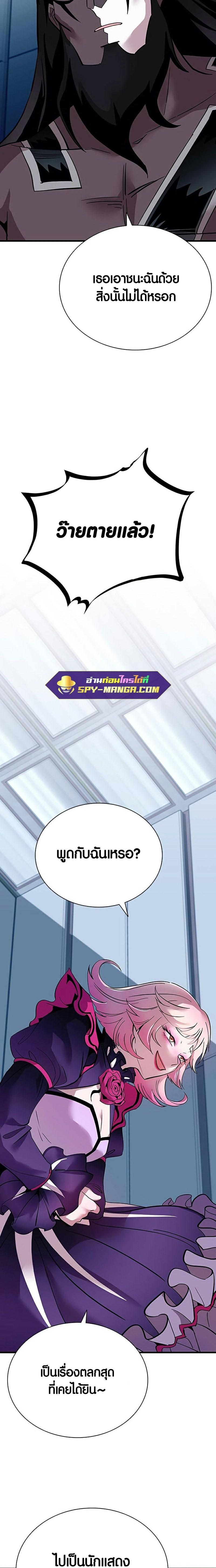 Villain to Kill ตอนที่ 103 20