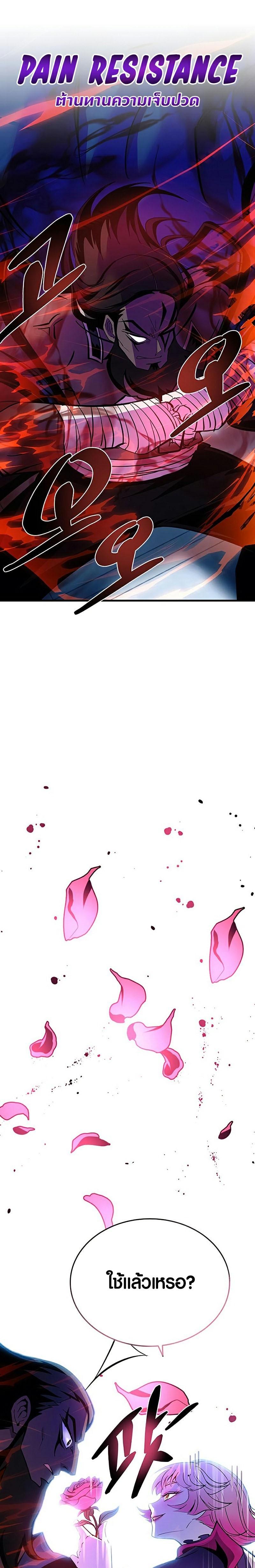 Villain to Kill ตอนที่ 103 25