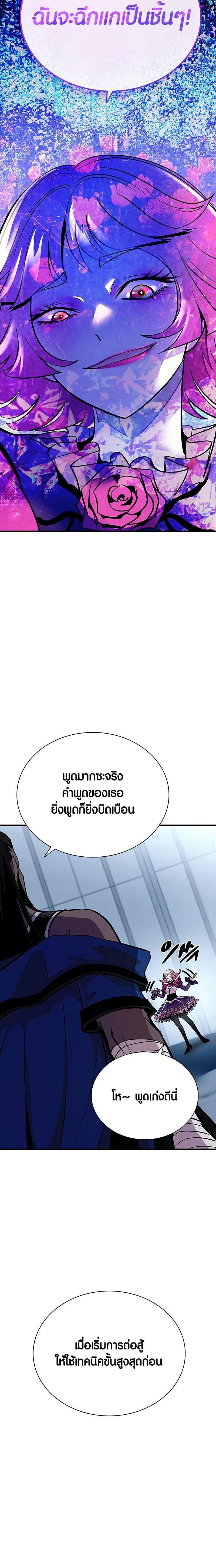 Villain to Kill ตอนที่ 103 23