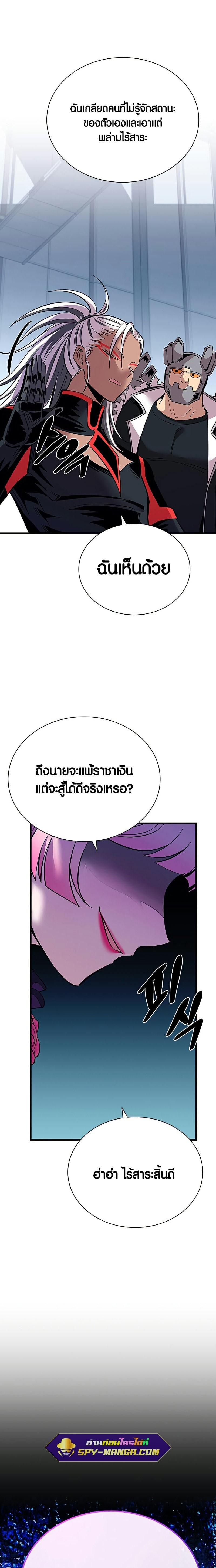 Villain to Kill ตอนที่ 103 22