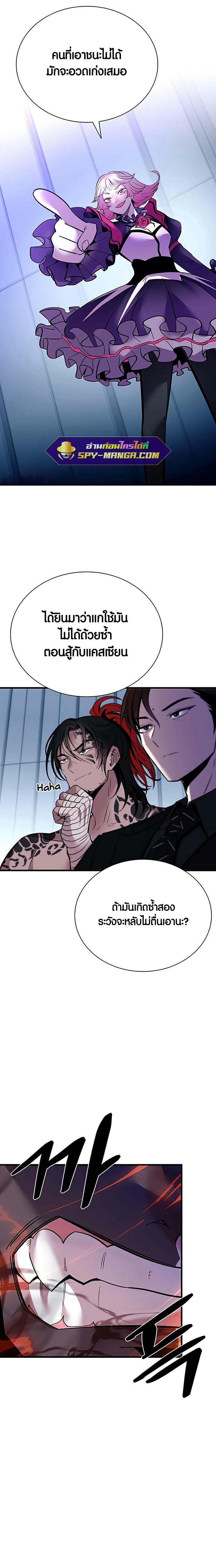Villain to Kill ตอนที่ 103 24