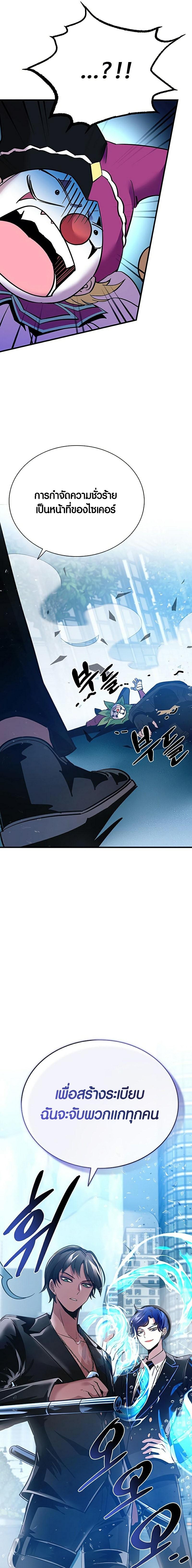 Villain to Kill ตอนที่ 105 9
