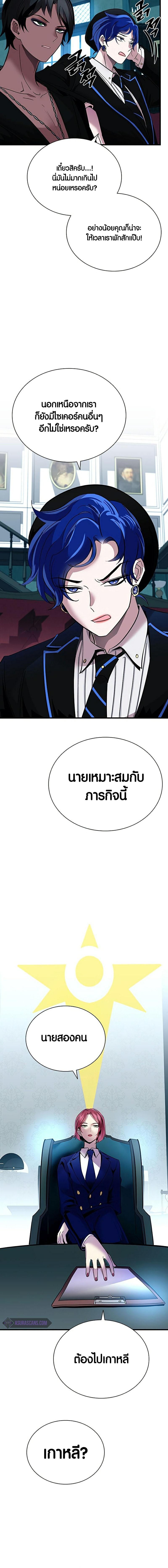 Villain to Kill ตอนที่ 105 12