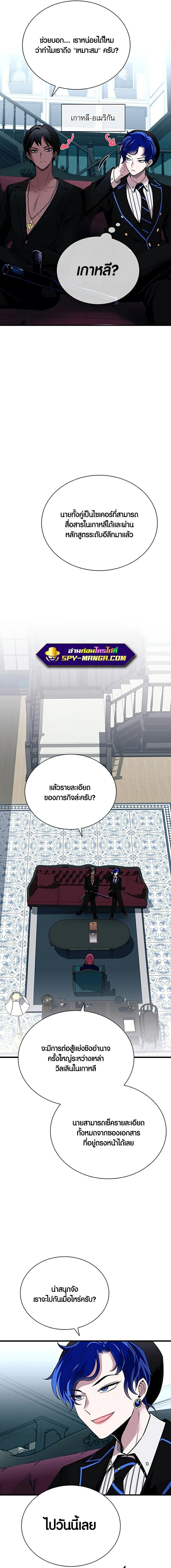 Villain to Kill ตอนที่ 105 13