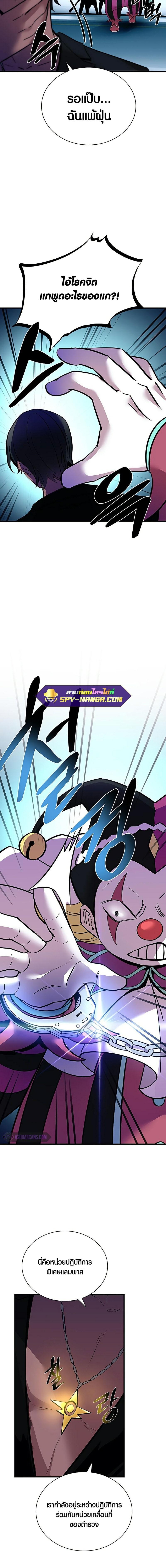 Villain to Kill ตอนที่ 105 4