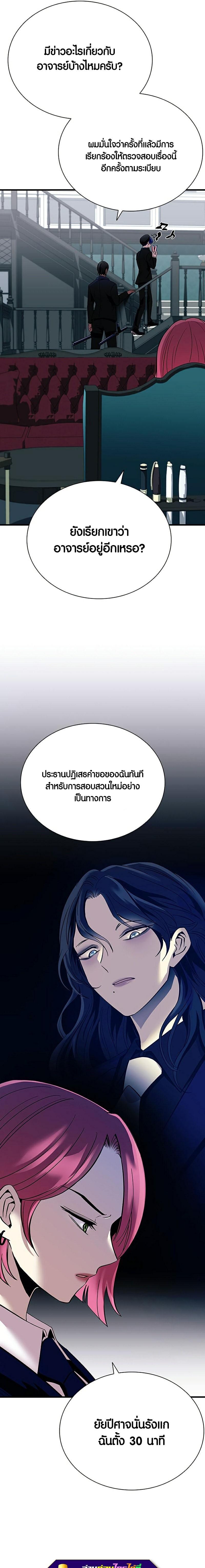 Villain to Kill ตอนที่ 105 15