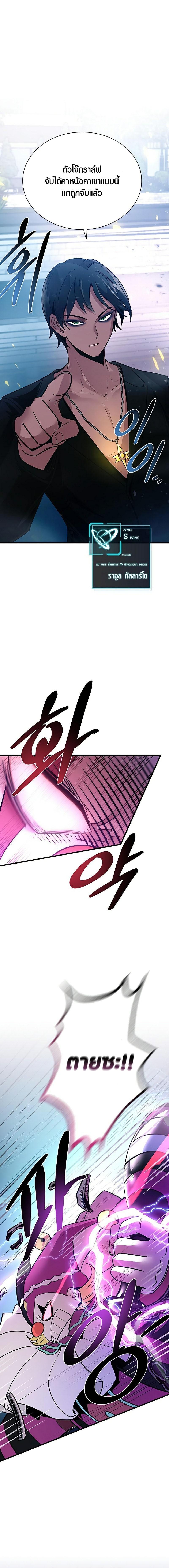 Villain to Kill ตอนที่ 105 5