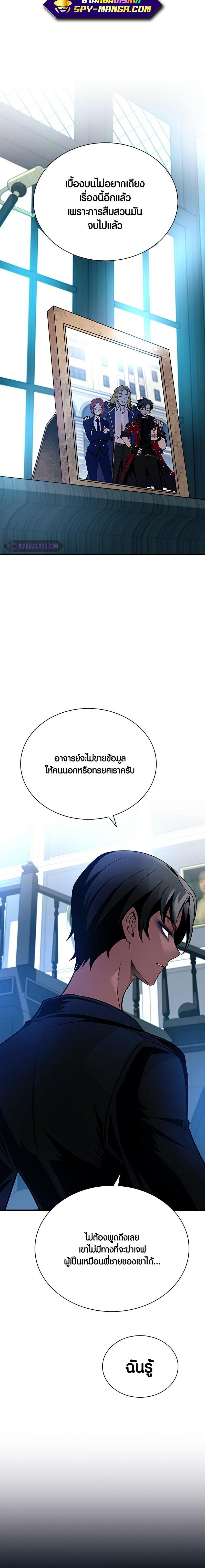 Villain to Kill ตอนที่ 105 16