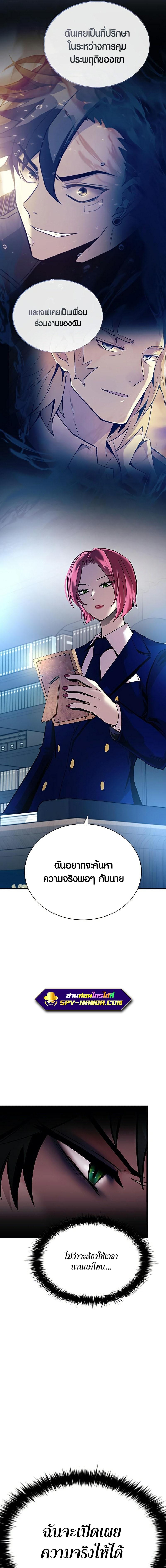 Villain to Kill ตอนที่ 105 17