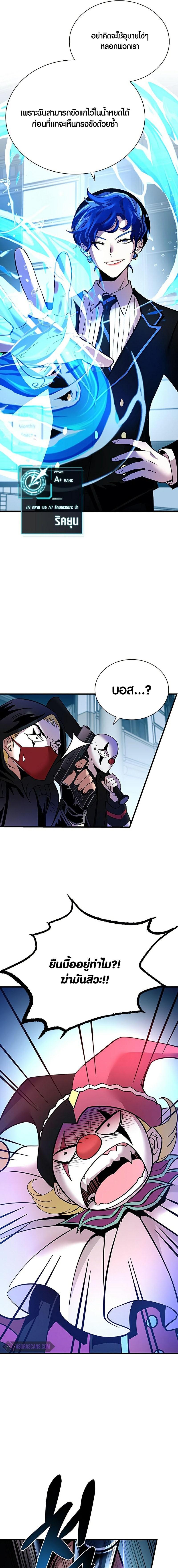 Villain to Kill ตอนที่ 105 7