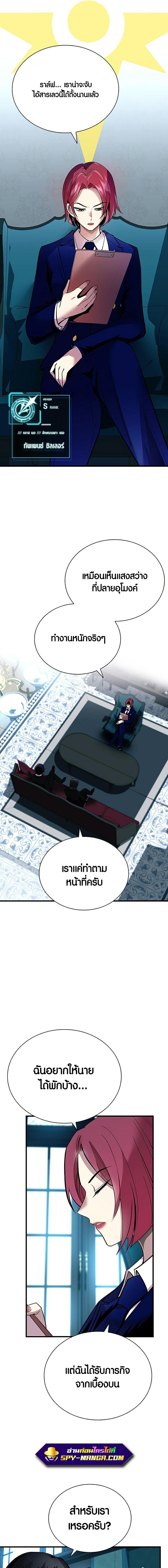 Villain to Kill ตอนที่ 105 11