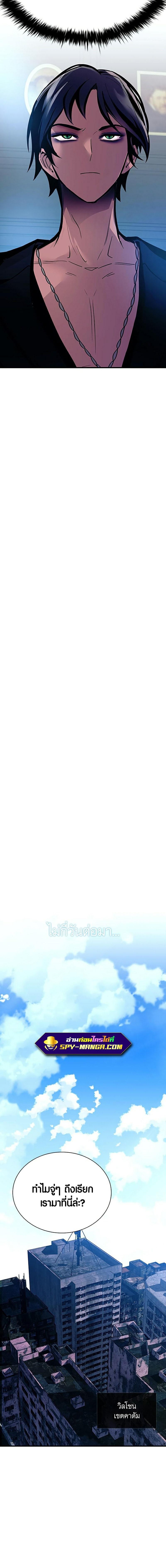 Villain to Kill ตอนที่ 105 18