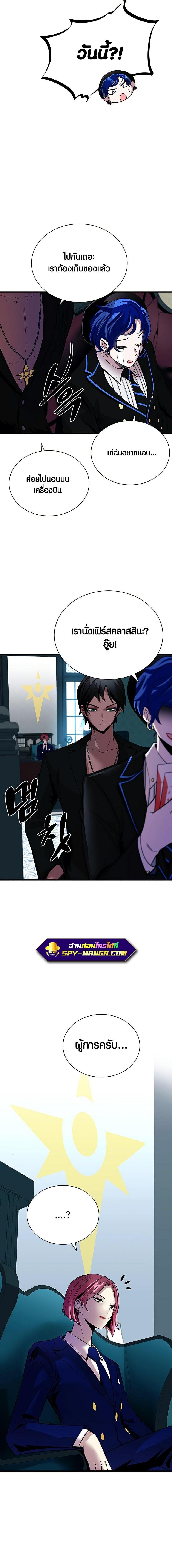 Villain to Kill ตอนที่ 105 14