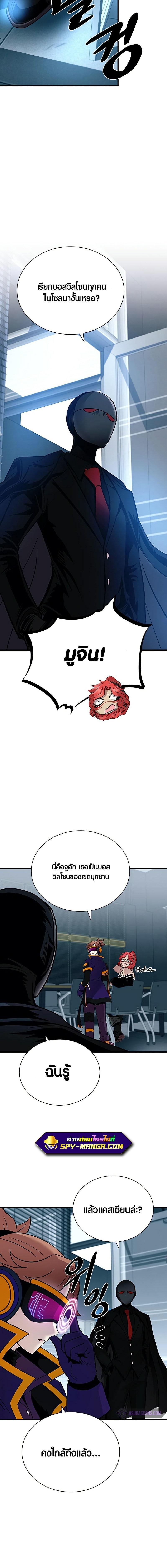 Villain to Kill ตอนที่ 105 20