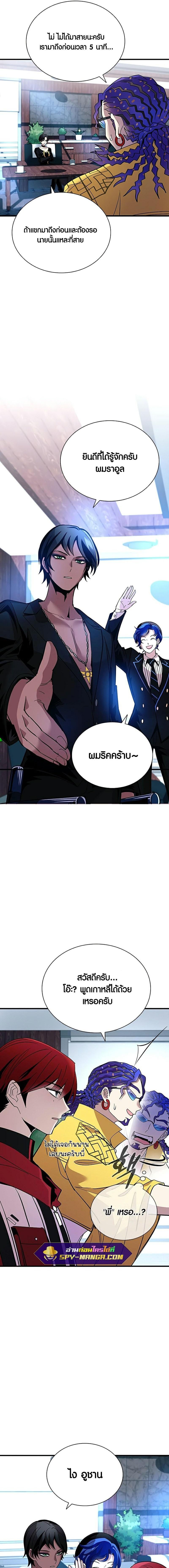 Villain to Kill ตอนที่ 106 3