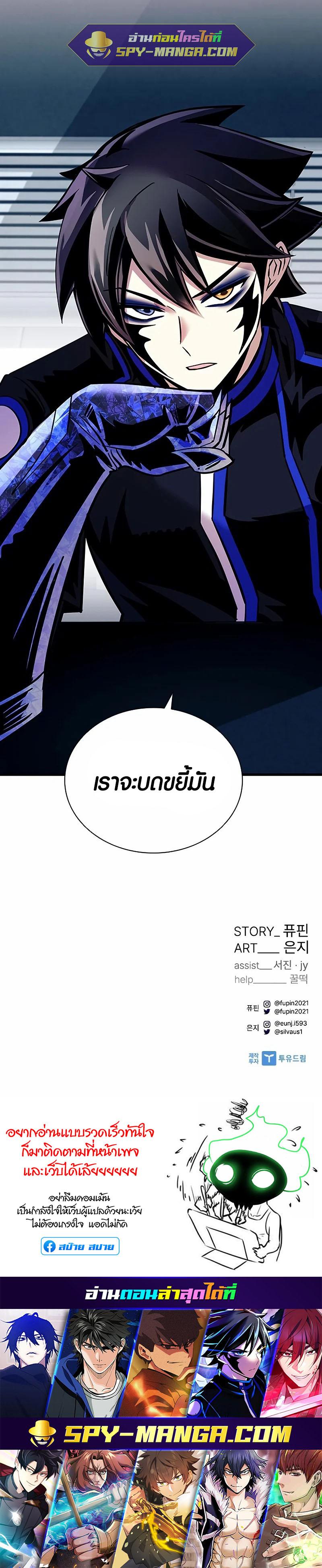 Villain to Kill ตอนที่ 105 25