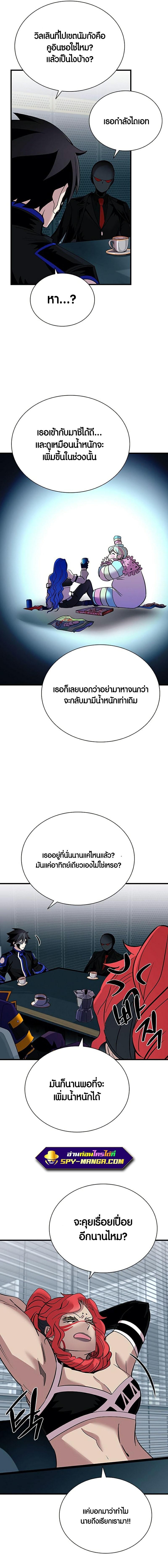 Villain to Kill ตอนที่ 105 23