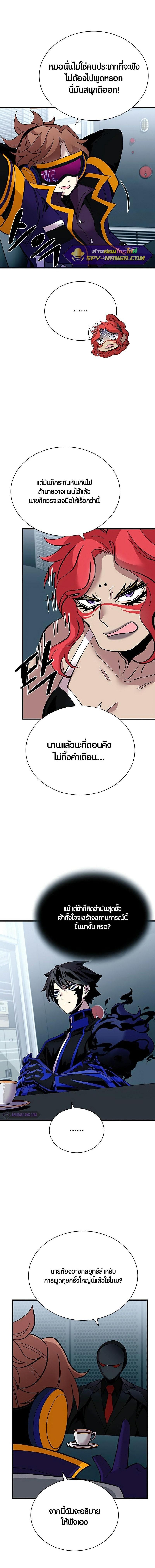 Villain to Kill ตอนที่ 106 6