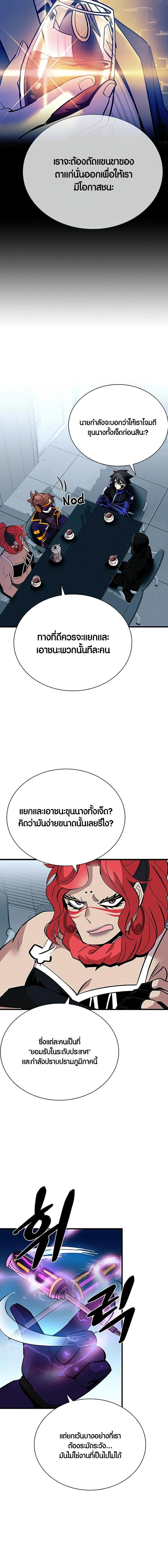 Villain to Kill ตอนที่ 106 8