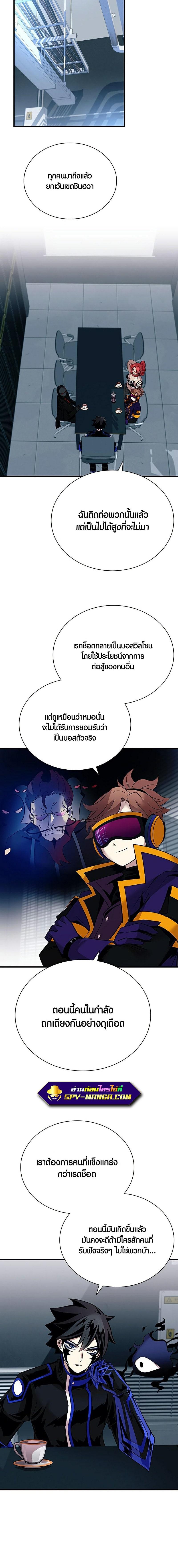 Villain to Kill ตอนที่ 105 22