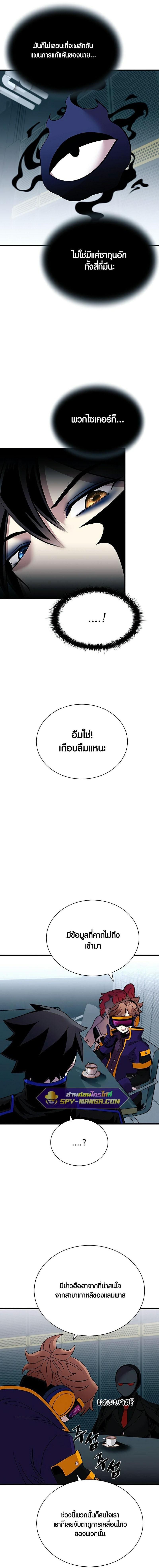 Villain to Kill ตอนที่ 106 13