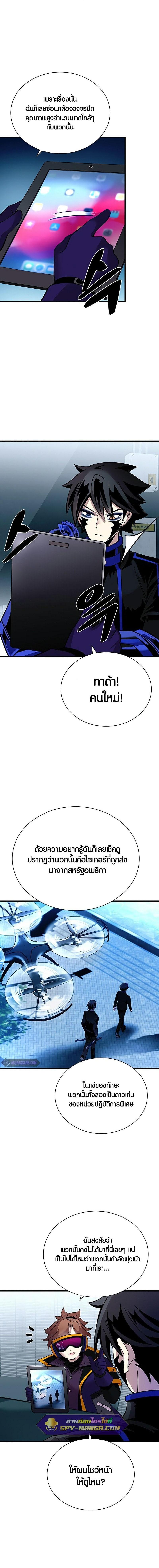 Villain to Kill ตอนที่ 106 14