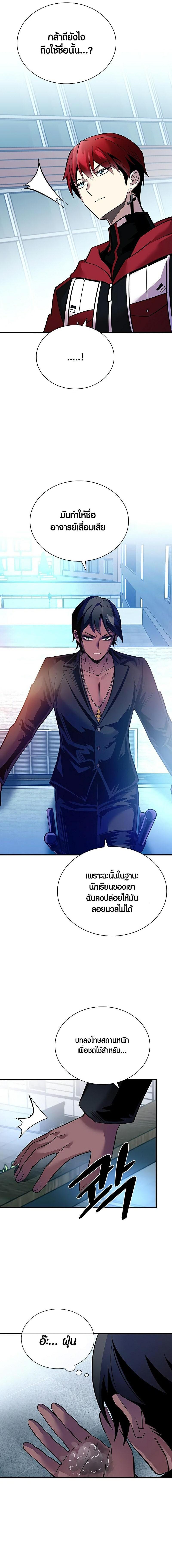 Villain to Kill ตอนที่ 106 17