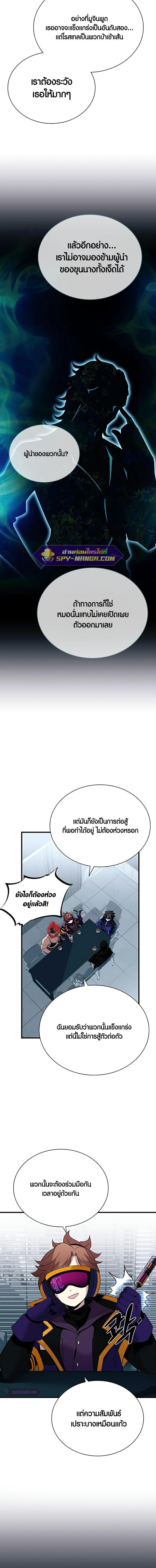 Villain to Kill ตอนที่ 106 10
