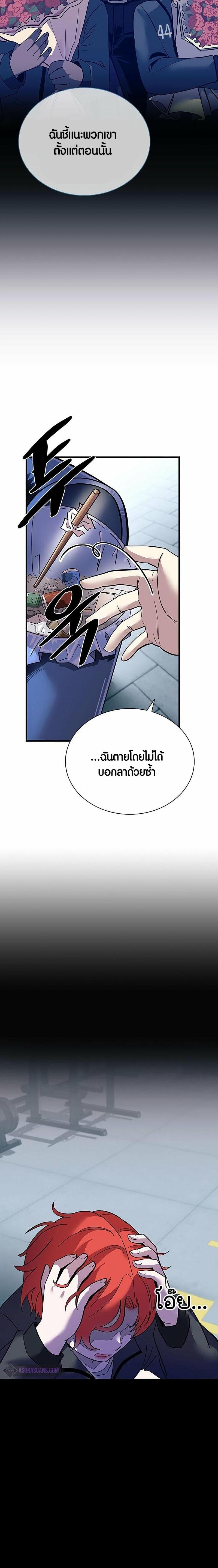 Villain to Kill ตอนที่ 107 12