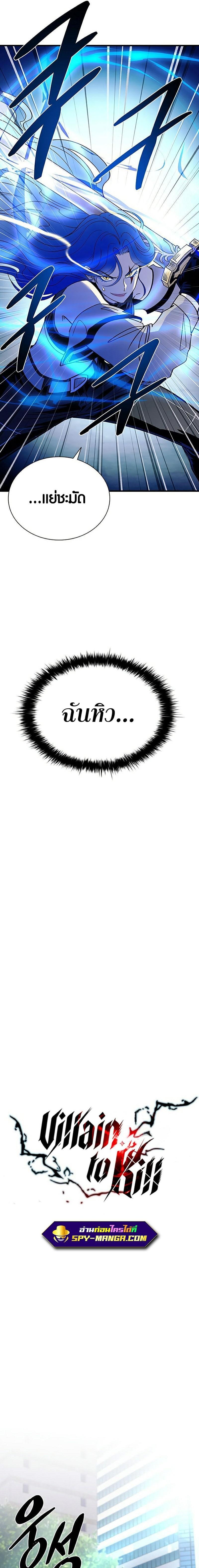 Villain to Kill ตอนที่ 107 9