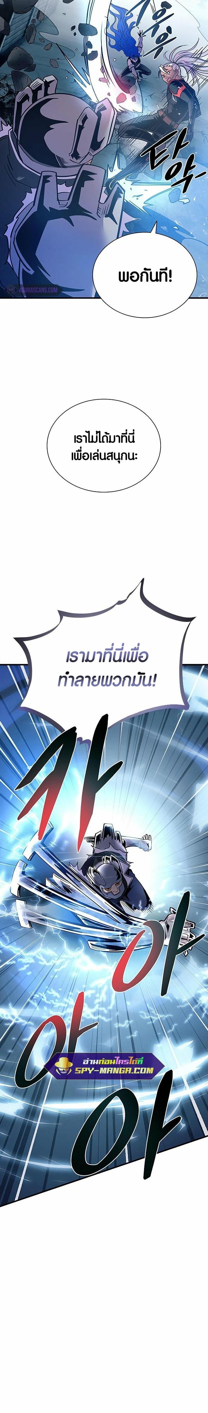 Villain to Kill ตอนที่ 107 8