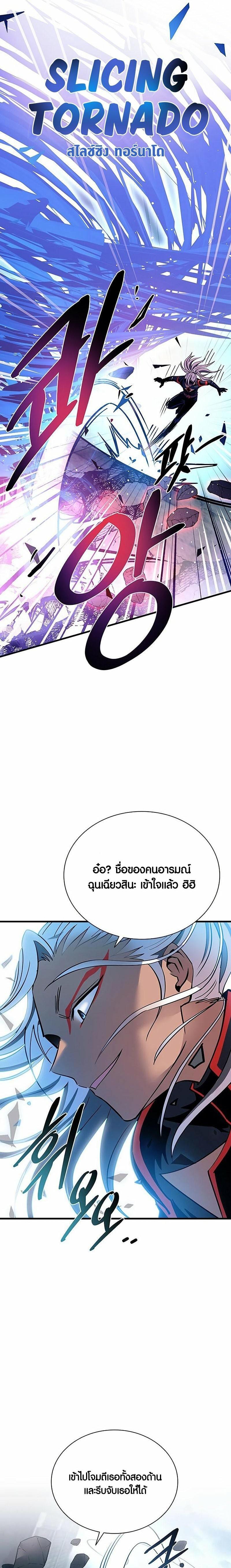 Villain to Kill ตอนที่ 107 7