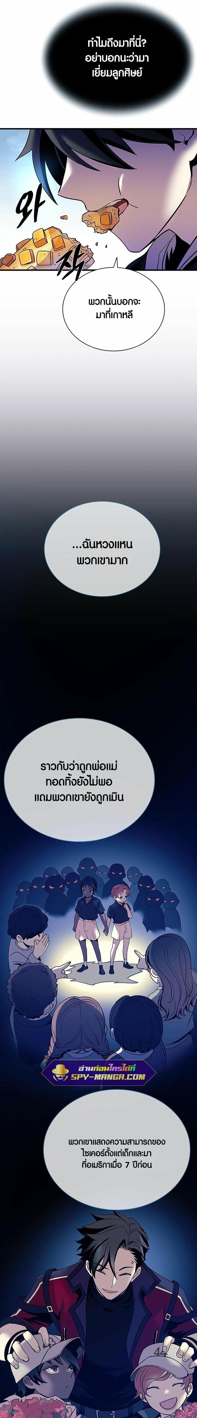 Villain to Kill ตอนที่ 107 11