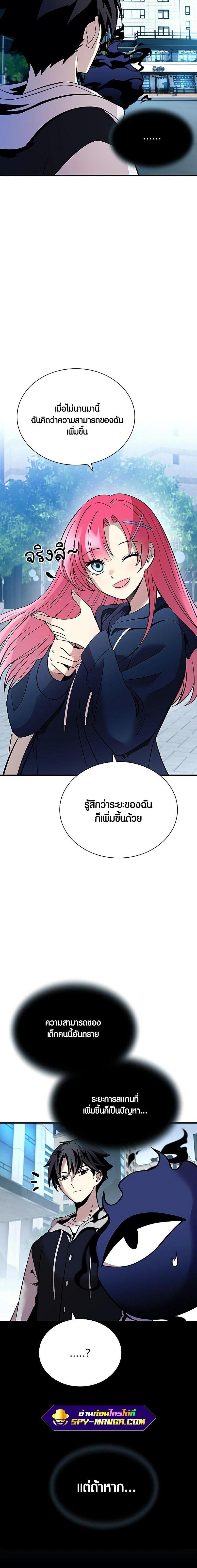 Villain to Kill ตอนที่ 107 18