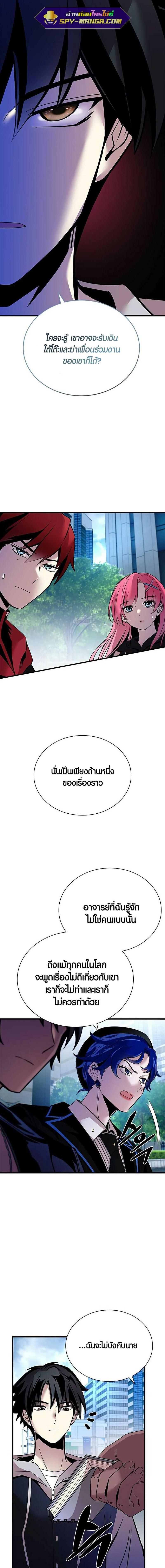 Villain to Kill ตอนที่ 108 4