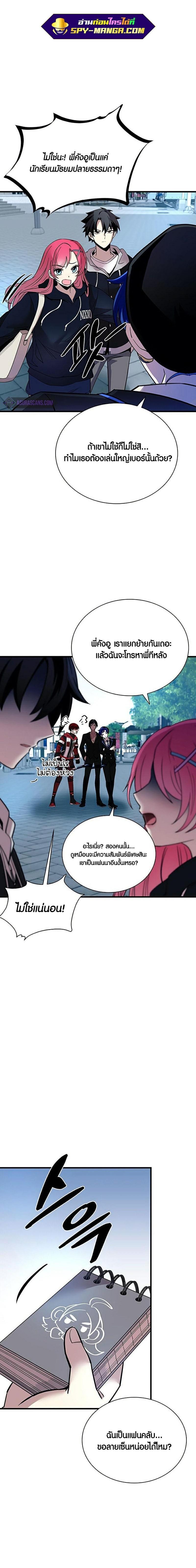 Villain to Kill ตอนที่ 107 24