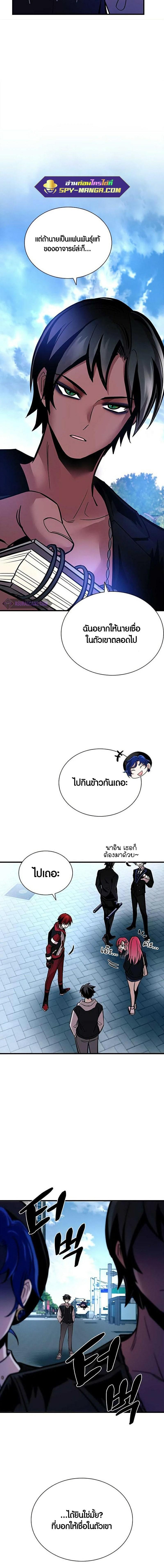 Villain to Kill ตอนที่ 108 5