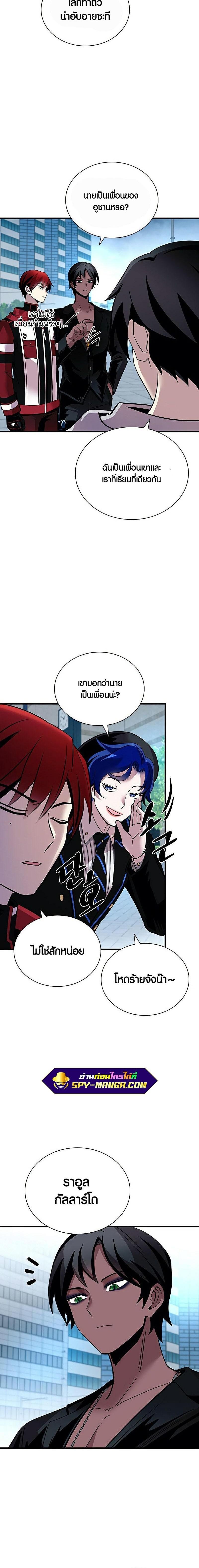 Villain to Kill ตอนที่ 107 22