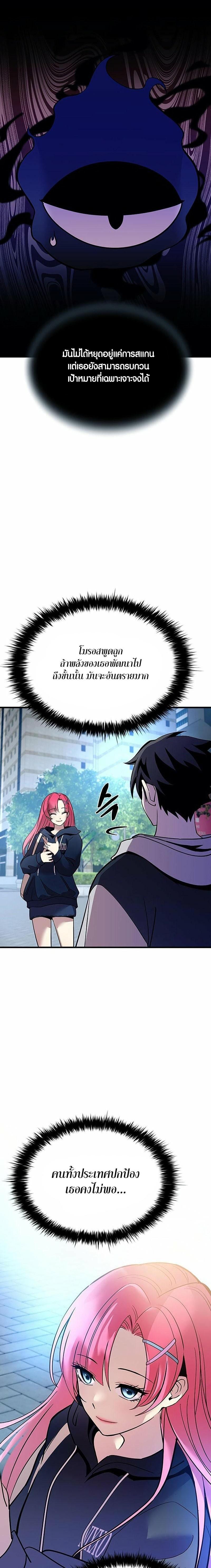 Villain to Kill ตอนที่ 107 19
