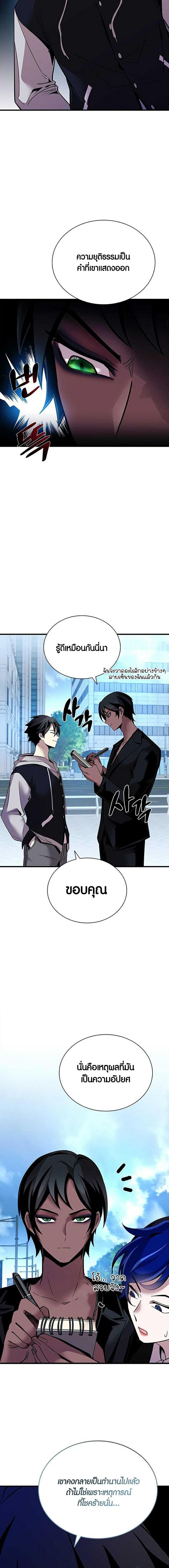 Villain to Kill ตอนที่ 108 3
